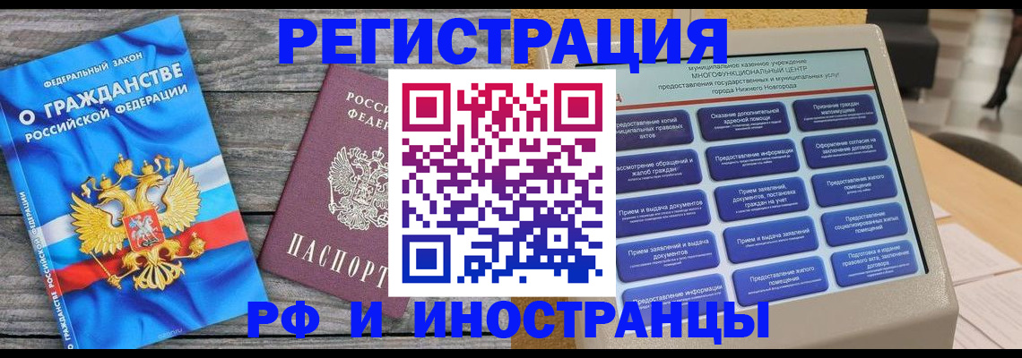 прописка в квартире в Городце