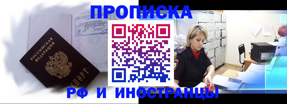 прописка регистрация в Городце
